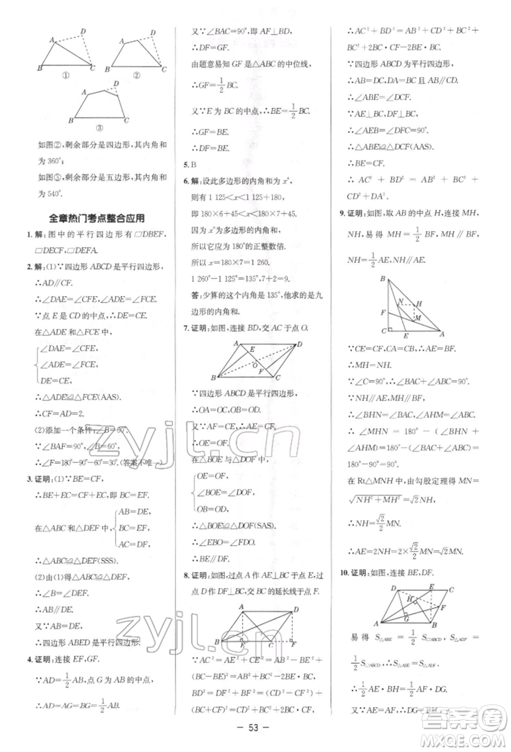 陜西人民教育出版社2022典中點(diǎn)綜合應(yīng)用創(chuàng)新題八年級數(shù)學(xué)下冊北師大版參考答案