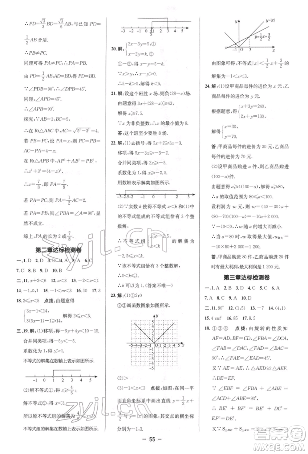 陜西人民教育出版社2022典中點(diǎn)綜合應(yīng)用創(chuàng)新題八年級數(shù)學(xué)下冊北師大版參考答案