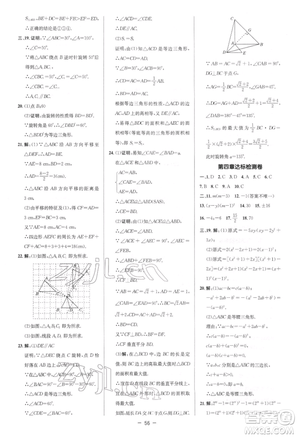 陜西人民教育出版社2022典中點(diǎn)綜合應(yīng)用創(chuàng)新題八年級數(shù)學(xué)下冊北師大版參考答案