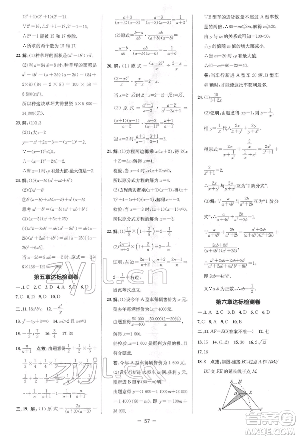 陜西人民教育出版社2022典中點(diǎn)綜合應(yīng)用創(chuàng)新題八年級數(shù)學(xué)下冊北師大版參考答案