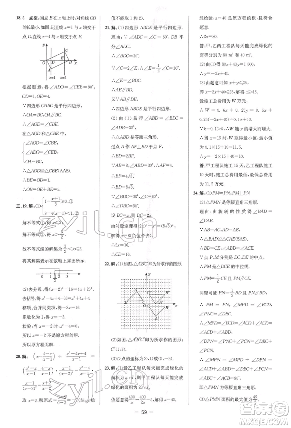 陜西人民教育出版社2022典中點(diǎn)綜合應(yīng)用創(chuàng)新題八年級數(shù)學(xué)下冊北師大版參考答案