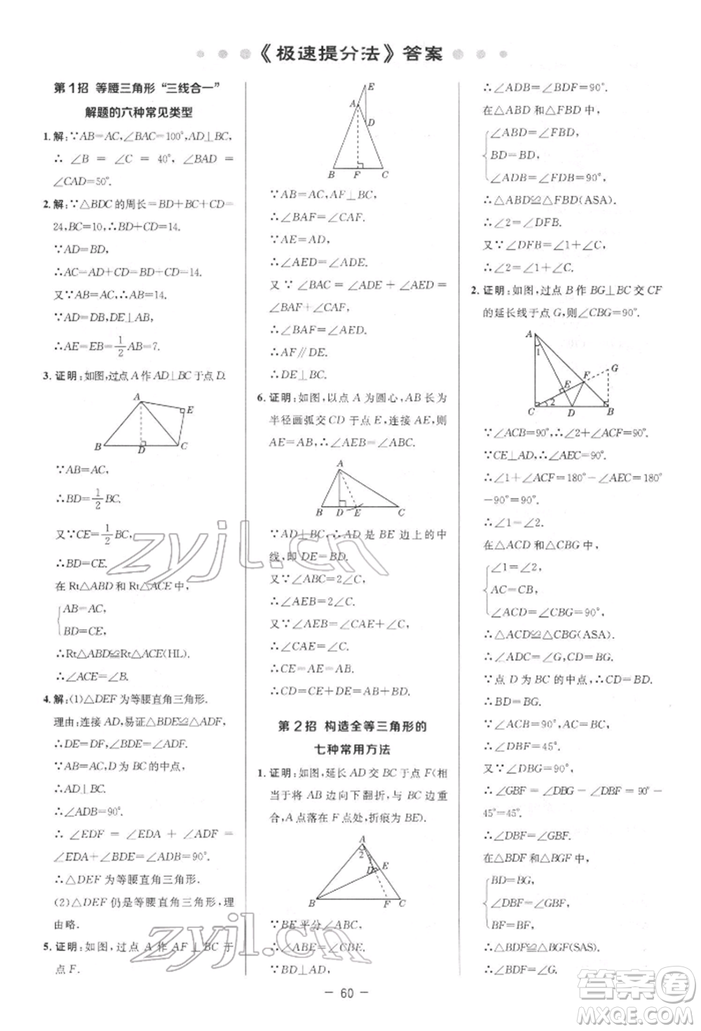 陜西人民教育出版社2022典中點(diǎn)綜合應(yīng)用創(chuàng)新題八年級數(shù)學(xué)下冊北師大版參考答案