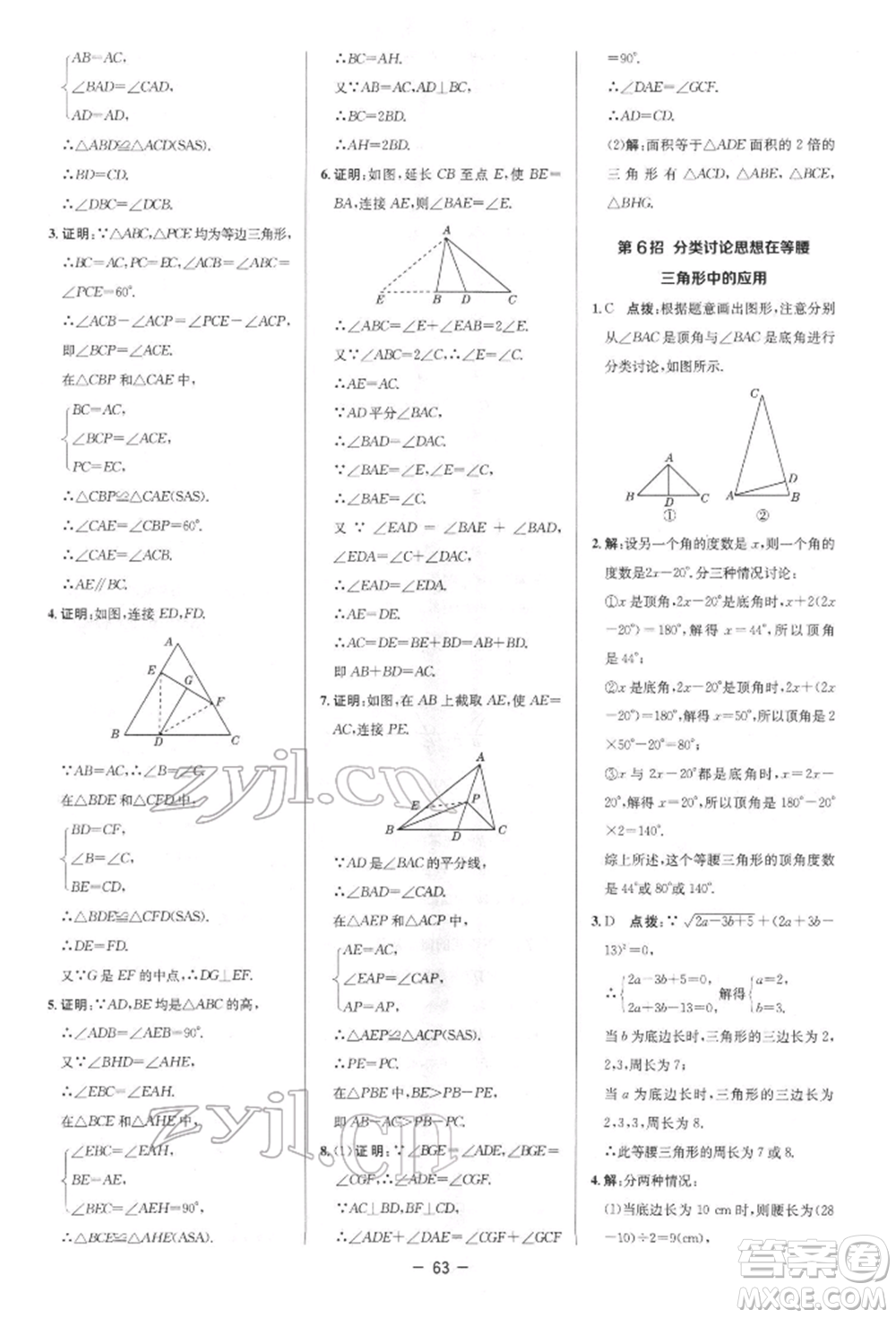 陜西人民教育出版社2022典中點(diǎn)綜合應(yīng)用創(chuàng)新題八年級數(shù)學(xué)下冊北師大版參考答案