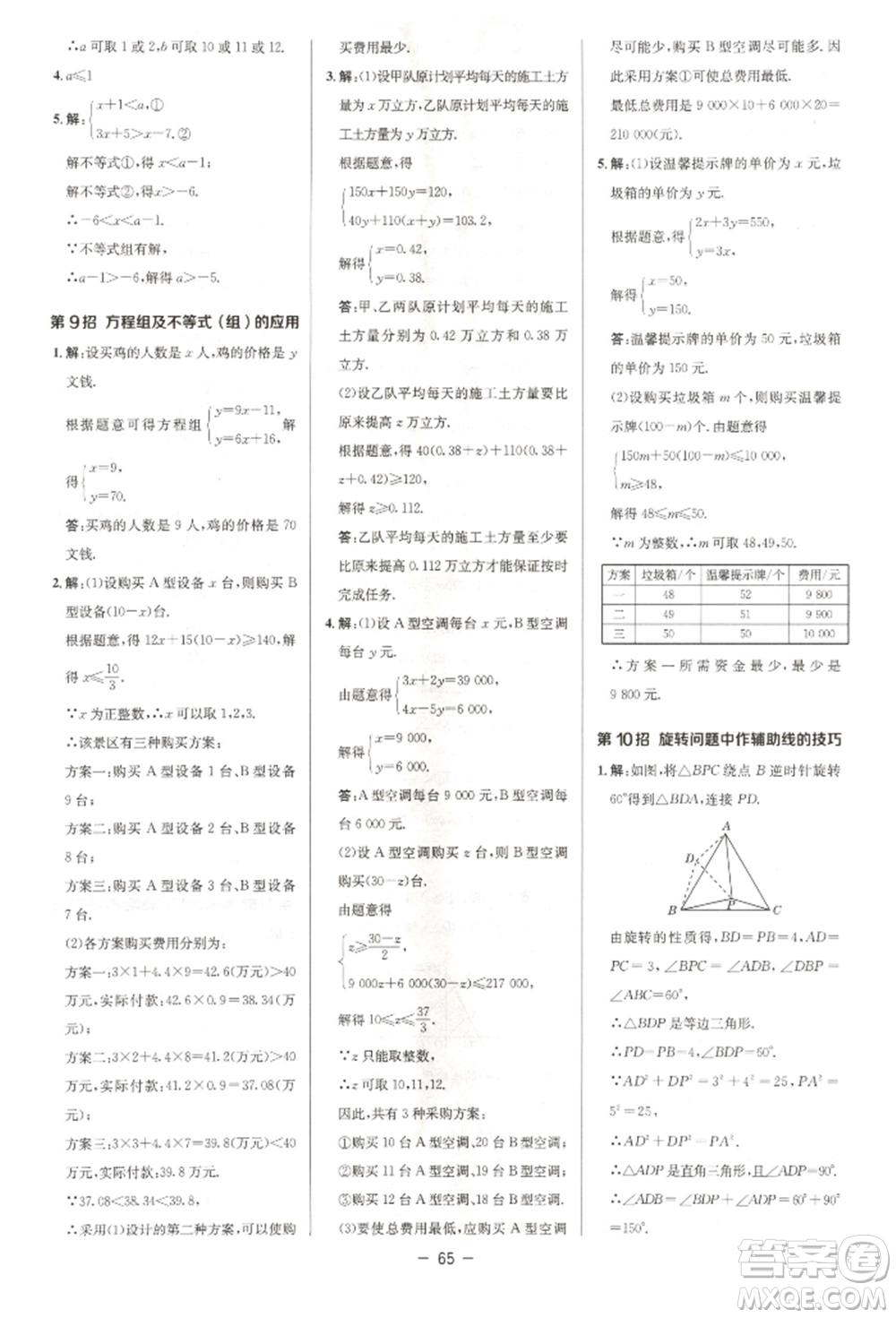 陜西人民教育出版社2022典中點(diǎn)綜合應(yīng)用創(chuàng)新題八年級數(shù)學(xué)下冊北師大版參考答案