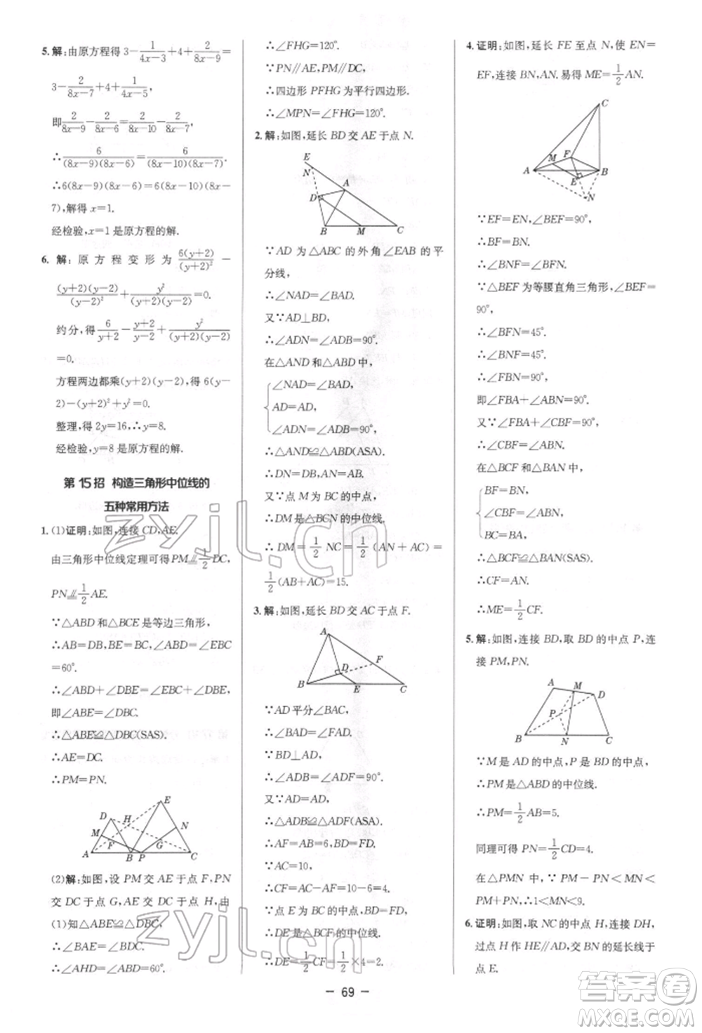 陜西人民教育出版社2022典中點(diǎn)綜合應(yīng)用創(chuàng)新題八年級數(shù)學(xué)下冊北師大版參考答案