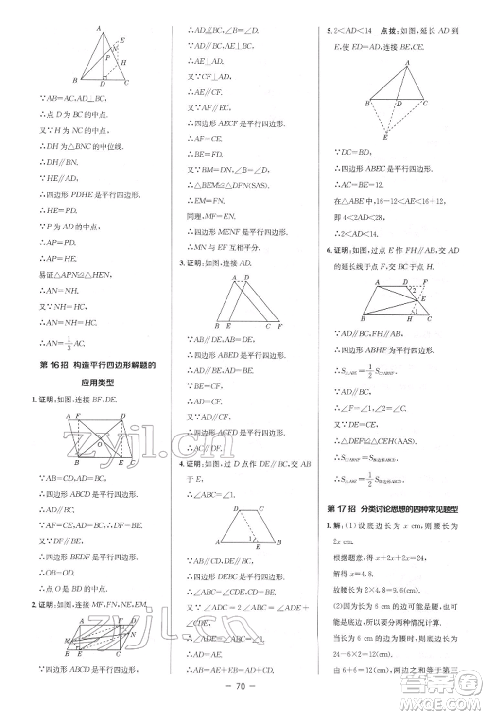 陜西人民教育出版社2022典中點(diǎn)綜合應(yīng)用創(chuàng)新題八年級數(shù)學(xué)下冊北師大版參考答案