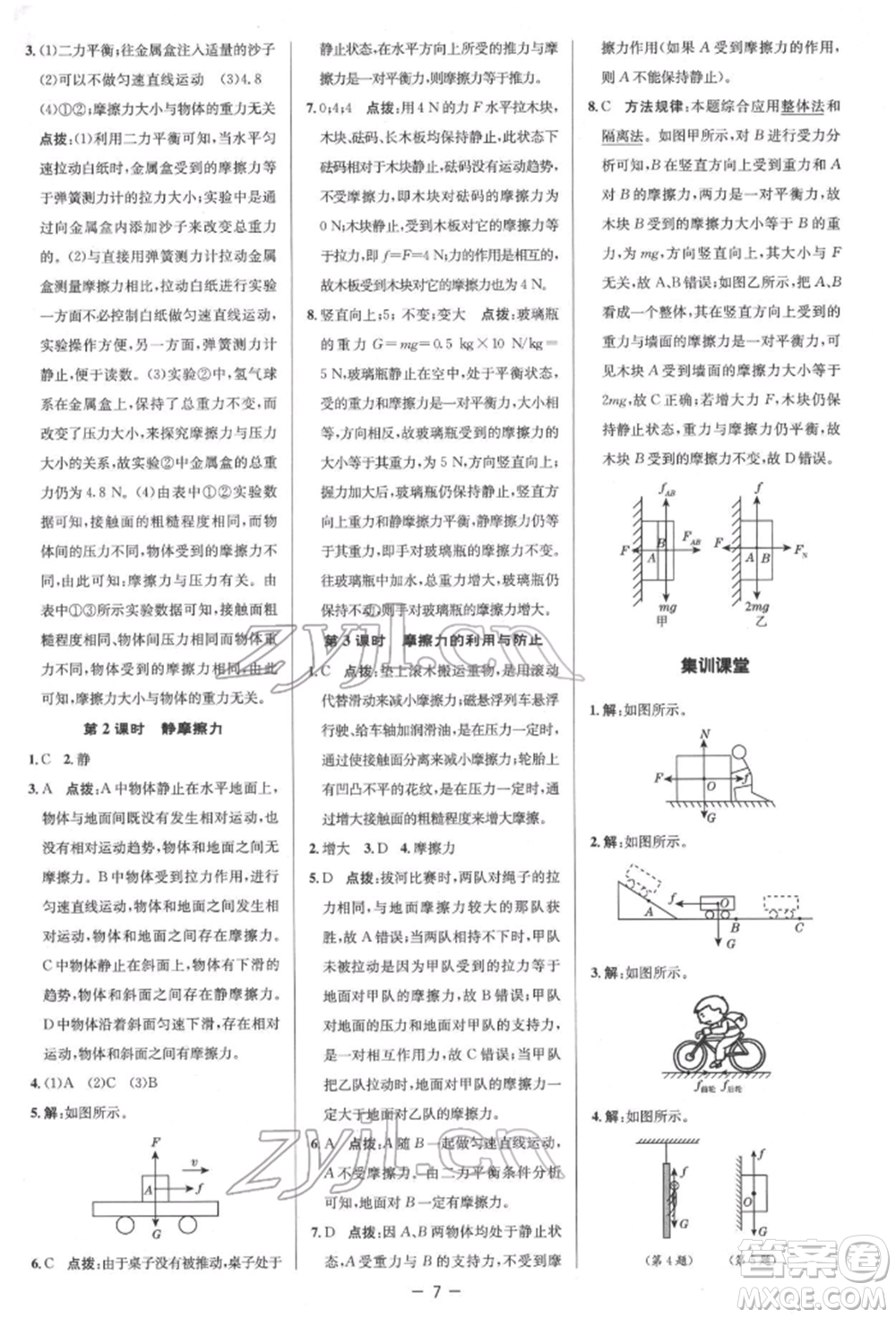 陜西人民教育出版社2022典中點(diǎn)綜合應(yīng)用創(chuàng)新題八年級(jí)物理下冊(cè)人教版參考答案