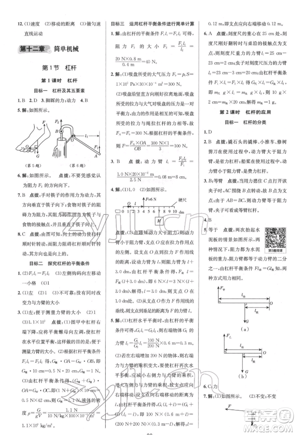 陜西人民教育出版社2022典中點(diǎn)綜合應(yīng)用創(chuàng)新題八年級(jí)物理下冊(cè)人教版參考答案