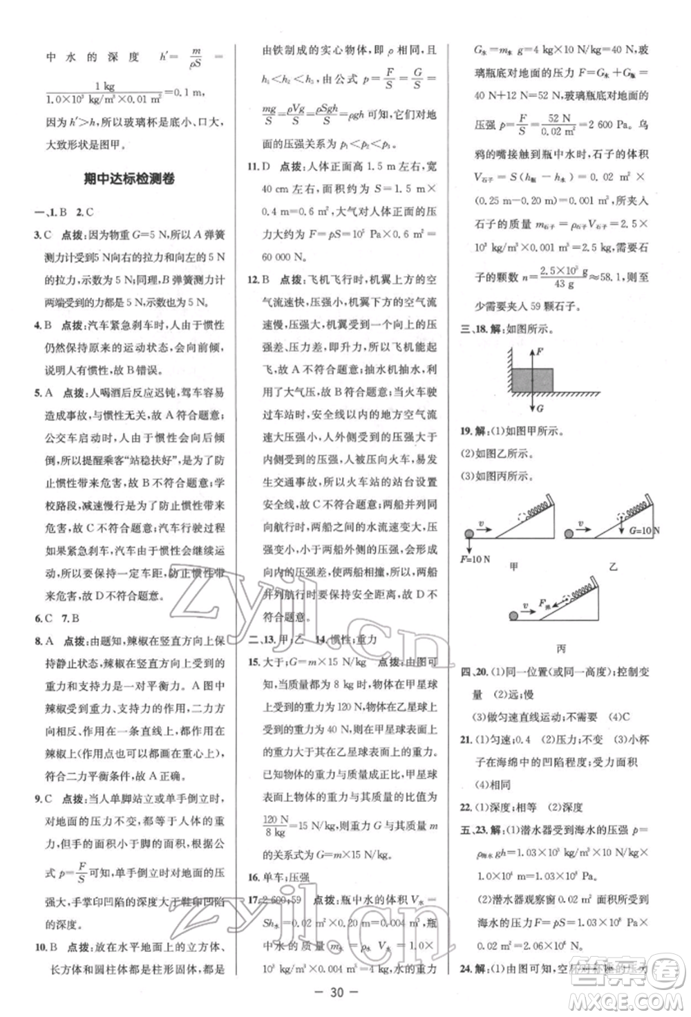 陜西人民教育出版社2022典中點(diǎn)綜合應(yīng)用創(chuàng)新題八年級(jí)物理下冊(cè)人教版參考答案