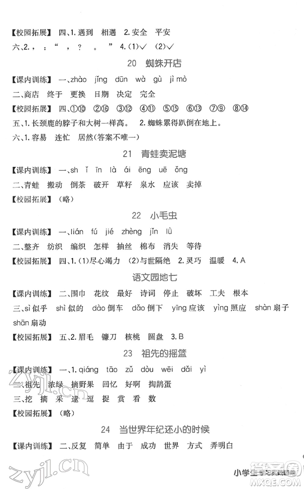 四川教育出版社2022新課標小學生學習實踐園地二年級語文下冊人教版答案