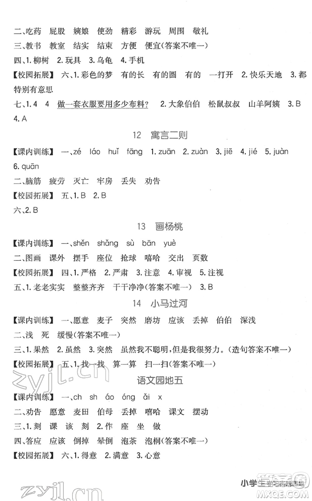 四川教育出版社2022新課標小學生學習實踐園地二年級語文下冊人教版答案