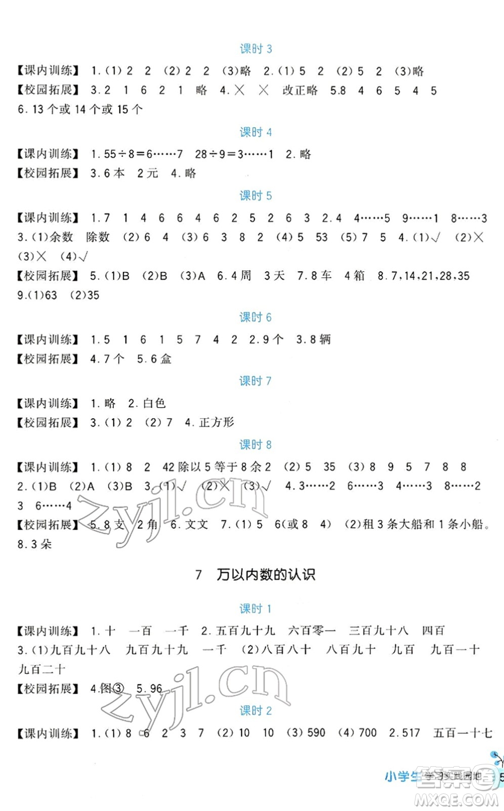 四川教育出版社2022新課標(biāo)小學(xué)生學(xué)習(xí)實踐園地二年級數(shù)學(xué)下冊人教版答案