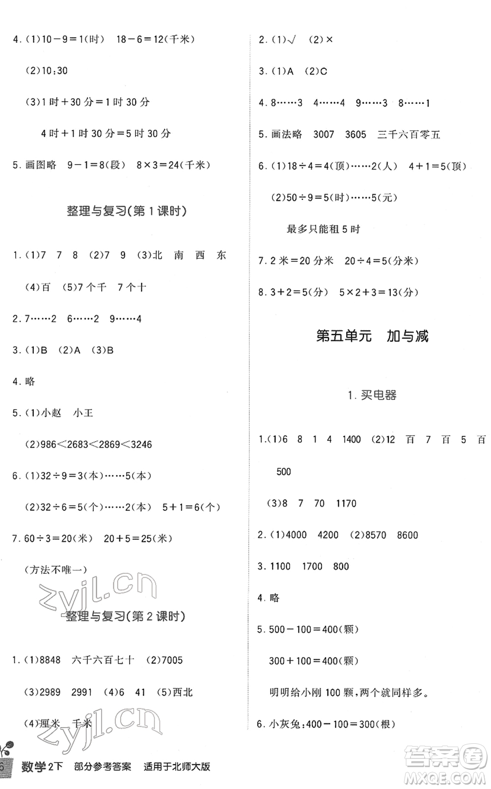 四川教育出版社2022新課標(biāo)小學(xué)生學(xué)習(xí)實(shí)踐園地二年級數(shù)學(xué)下冊北師大版答案