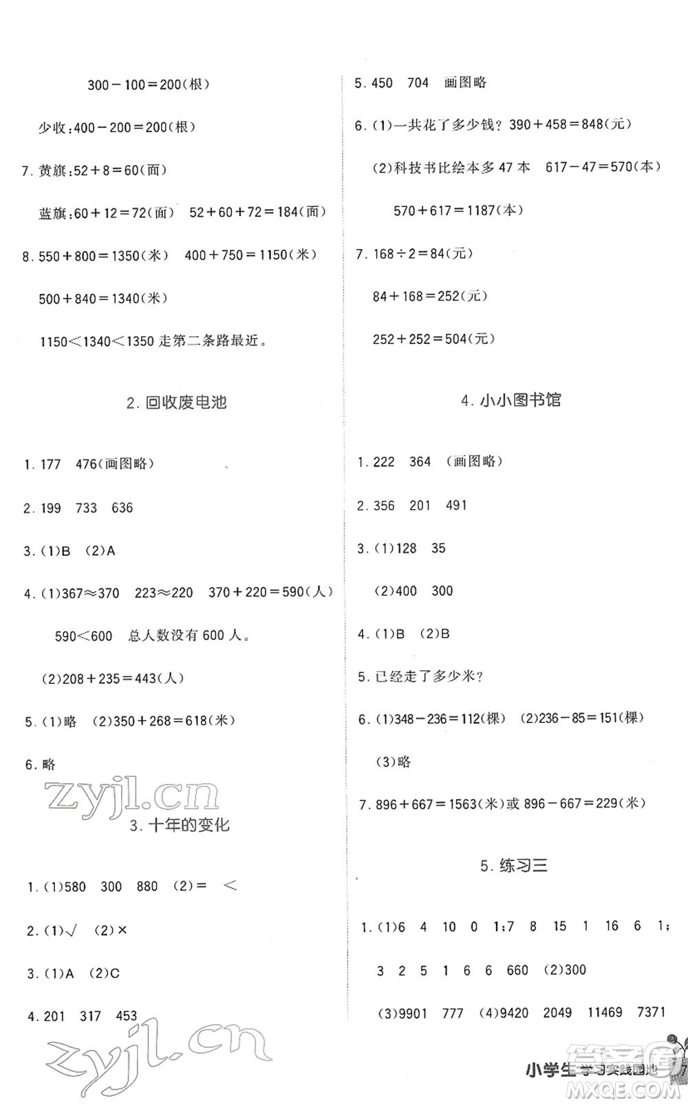 四川教育出版社2022新課標(biāo)小學(xué)生學(xué)習(xí)實(shí)踐園地二年級數(shù)學(xué)下冊北師大版答案