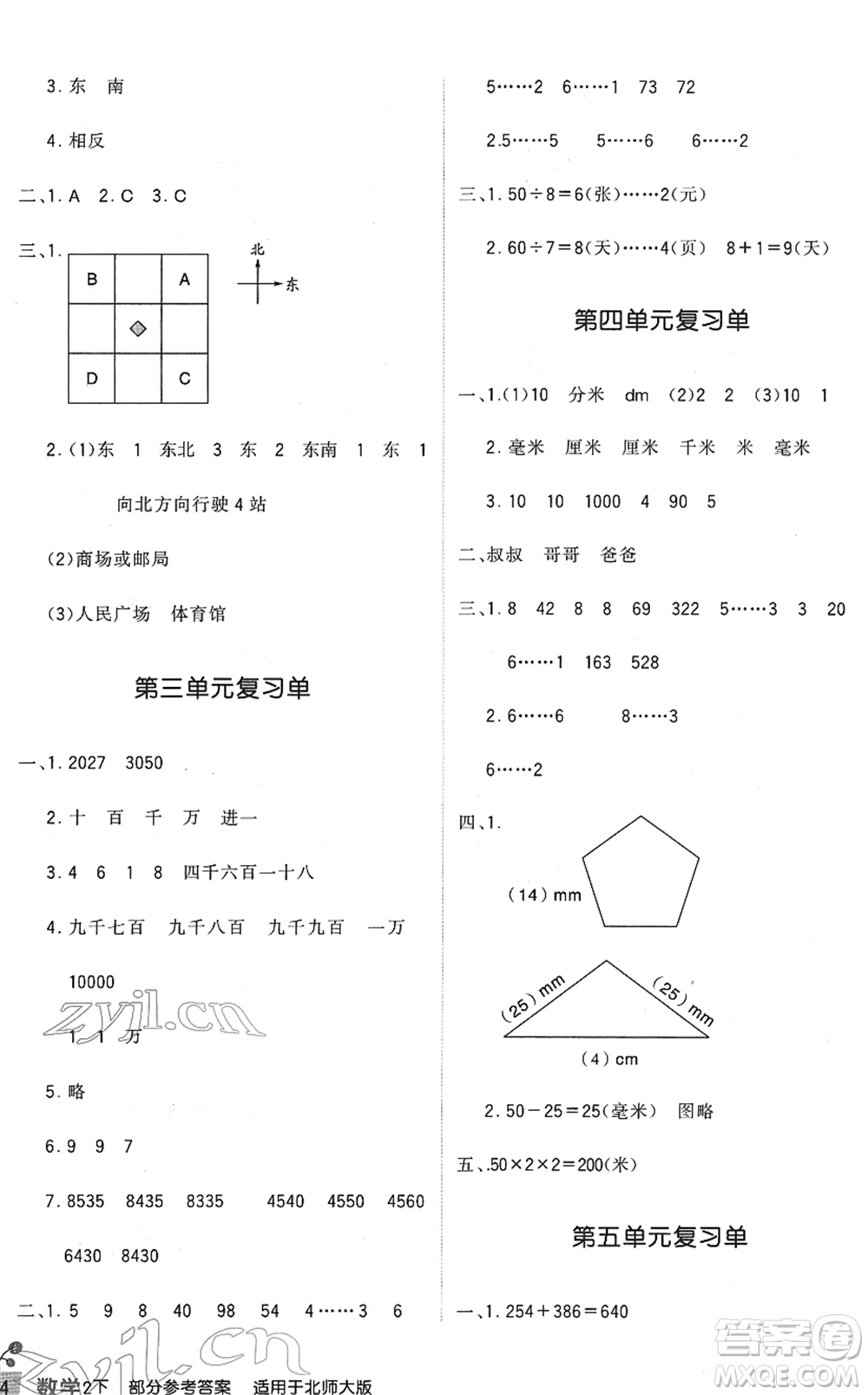 四川教育出版社2022新課標(biāo)小學(xué)生學(xué)習(xí)實(shí)踐園地二年級數(shù)學(xué)下冊北師大版答案