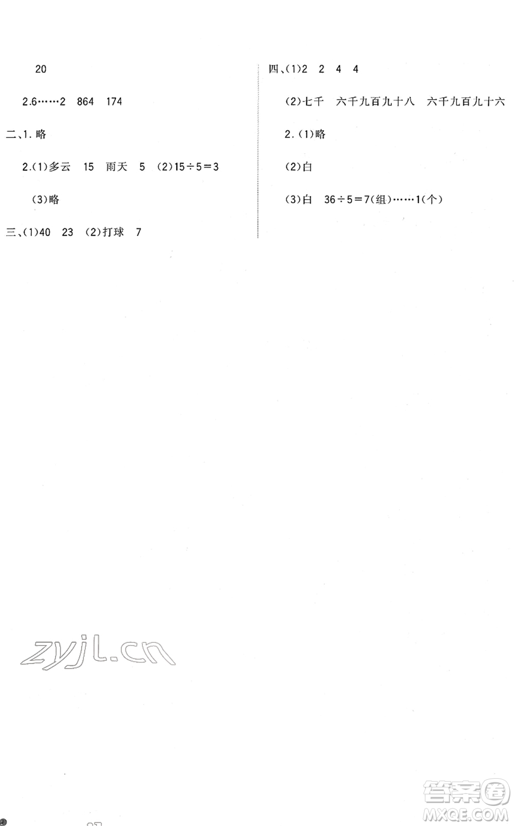 四川教育出版社2022新課標(biāo)小學(xué)生學(xué)習(xí)實(shí)踐園地二年級數(shù)學(xué)下冊北師大版答案