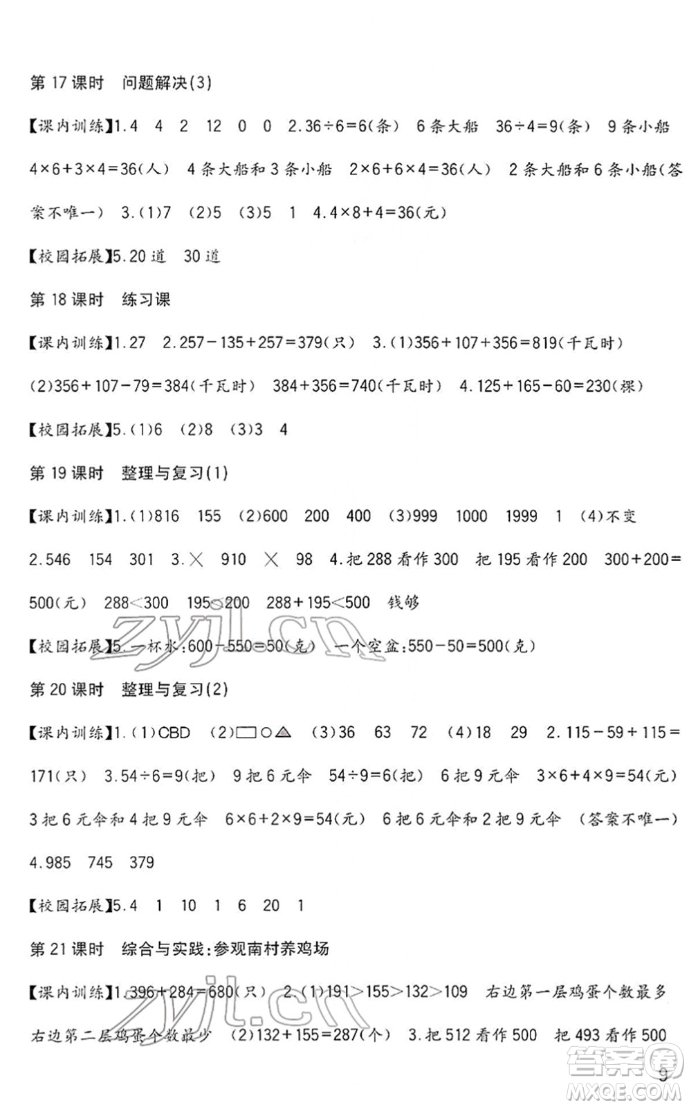 四川教育出版社2022新課標(biāo)小學(xué)生學(xué)習(xí)實(shí)踐園地二年級(jí)數(shù)學(xué)下冊(cè)西師大版答案