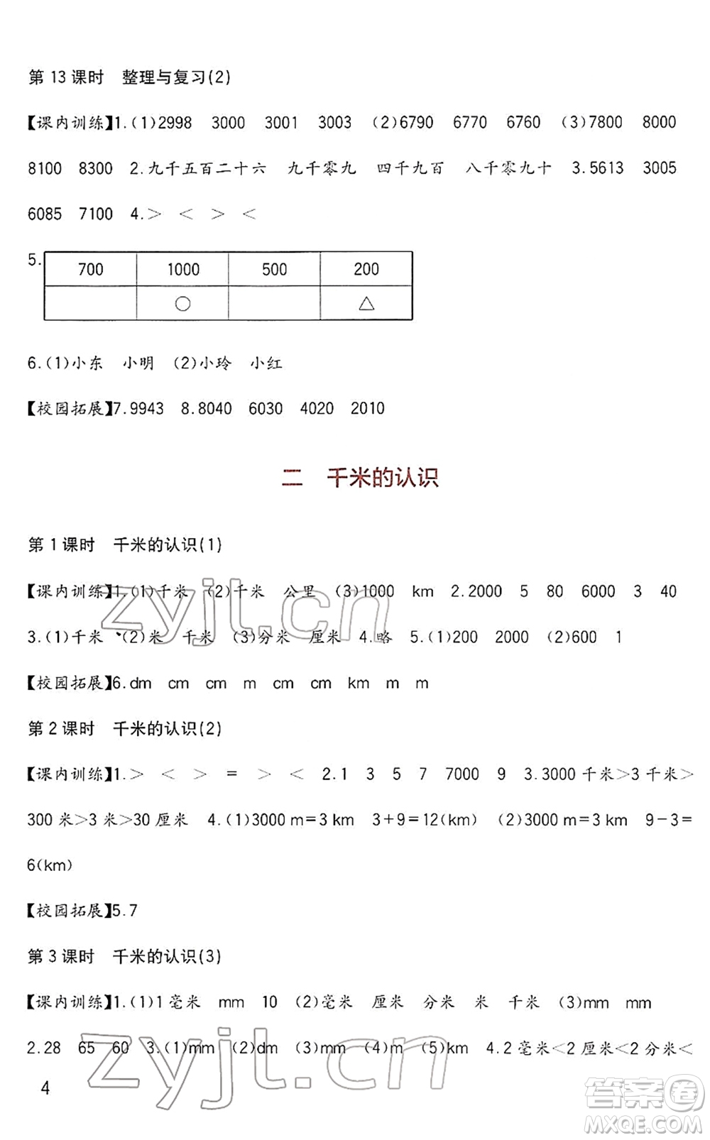 四川教育出版社2022新課標(biāo)小學(xué)生學(xué)習(xí)實(shí)踐園地二年級(jí)數(shù)學(xué)下冊(cè)西師大版答案