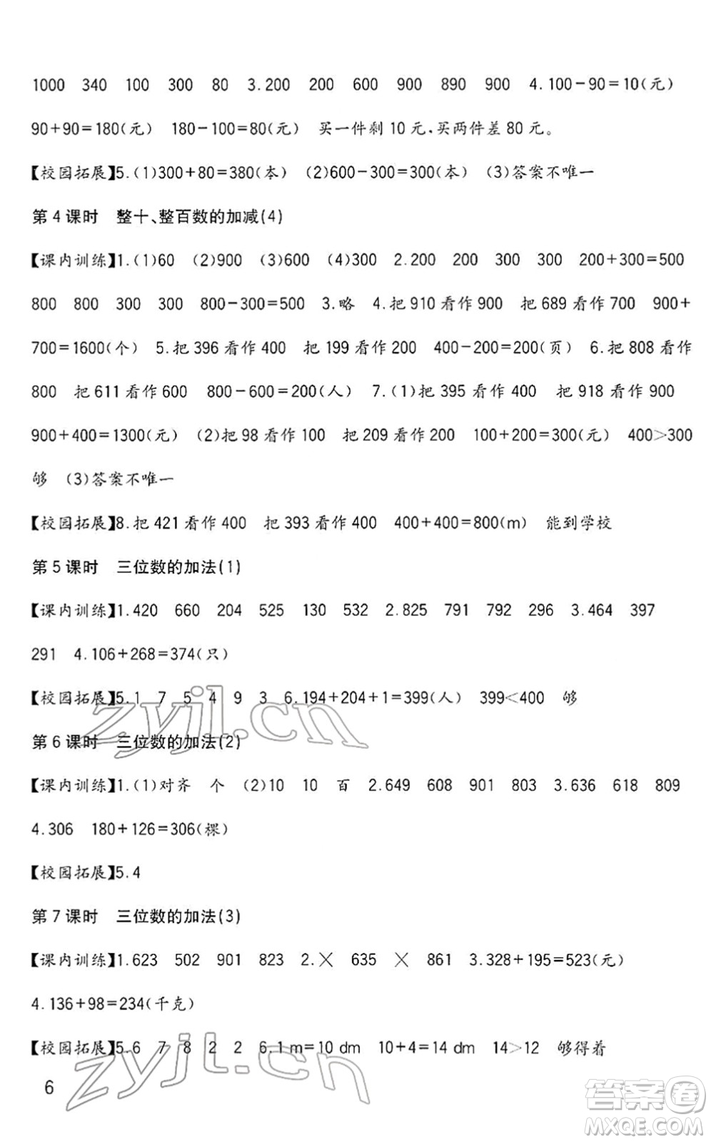 四川教育出版社2022新課標(biāo)小學(xué)生學(xué)習(xí)實(shí)踐園地二年級(jí)數(shù)學(xué)下冊(cè)西師大版答案