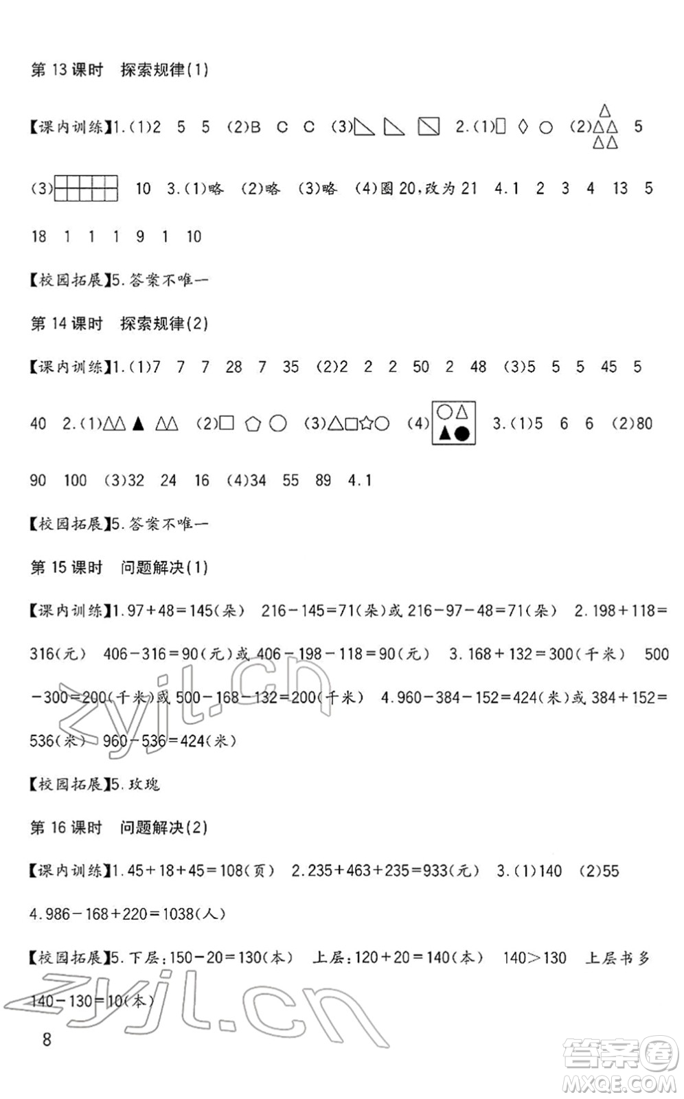 四川教育出版社2022新課標(biāo)小學(xué)生學(xué)習(xí)實(shí)踐園地二年級(jí)數(shù)學(xué)下冊(cè)西師大版答案