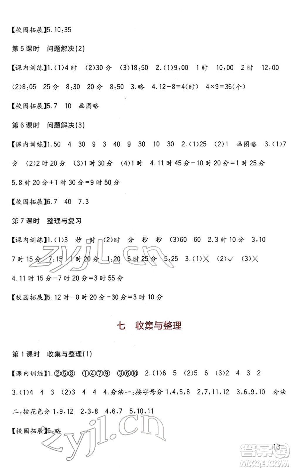 四川教育出版社2022新課標(biāo)小學(xué)生學(xué)習(xí)實(shí)踐園地二年級(jí)數(shù)學(xué)下冊(cè)西師大版答案