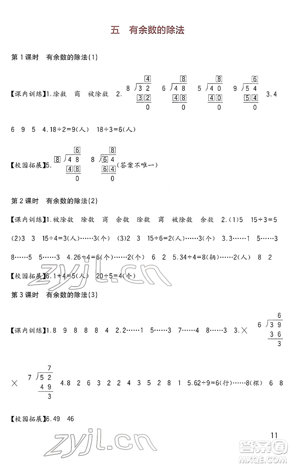 四川教育出版社2022新課標(biāo)小學(xué)生學(xué)習(xí)實(shí)踐園地二年級(jí)數(shù)學(xué)下冊(cè)西師大版答案