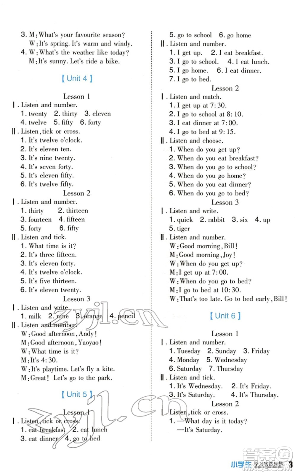 四川教育出版社2022新課標(biāo)小學(xué)生學(xué)習(xí)實(shí)踐園地二年級(jí)英語下冊(cè)人教版(一年級(jí)起點(diǎn))答案