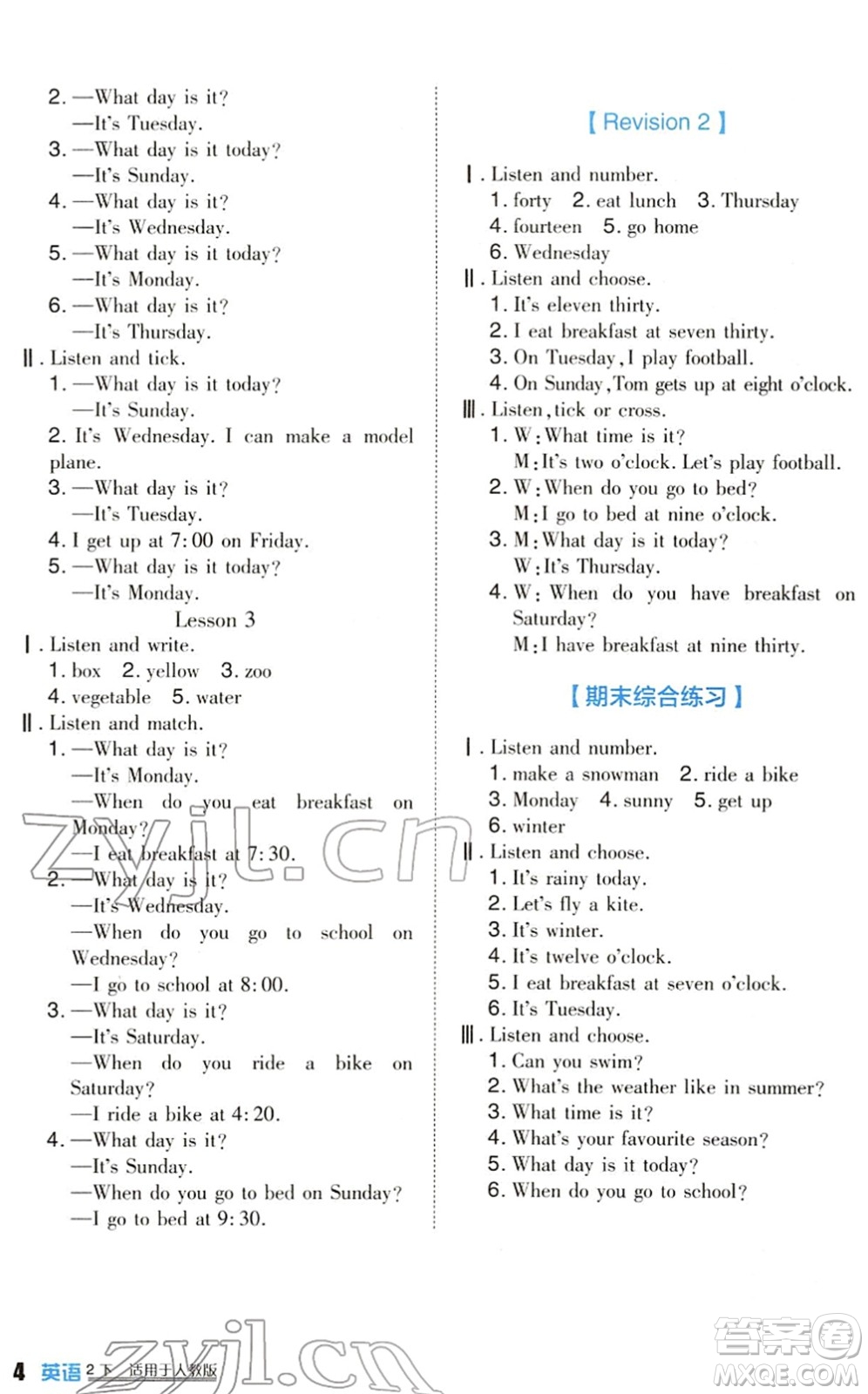 四川教育出版社2022新課標(biāo)小學(xué)生學(xué)習(xí)實(shí)踐園地二年級(jí)英語下冊(cè)人教版(一年級(jí)起點(diǎn))答案