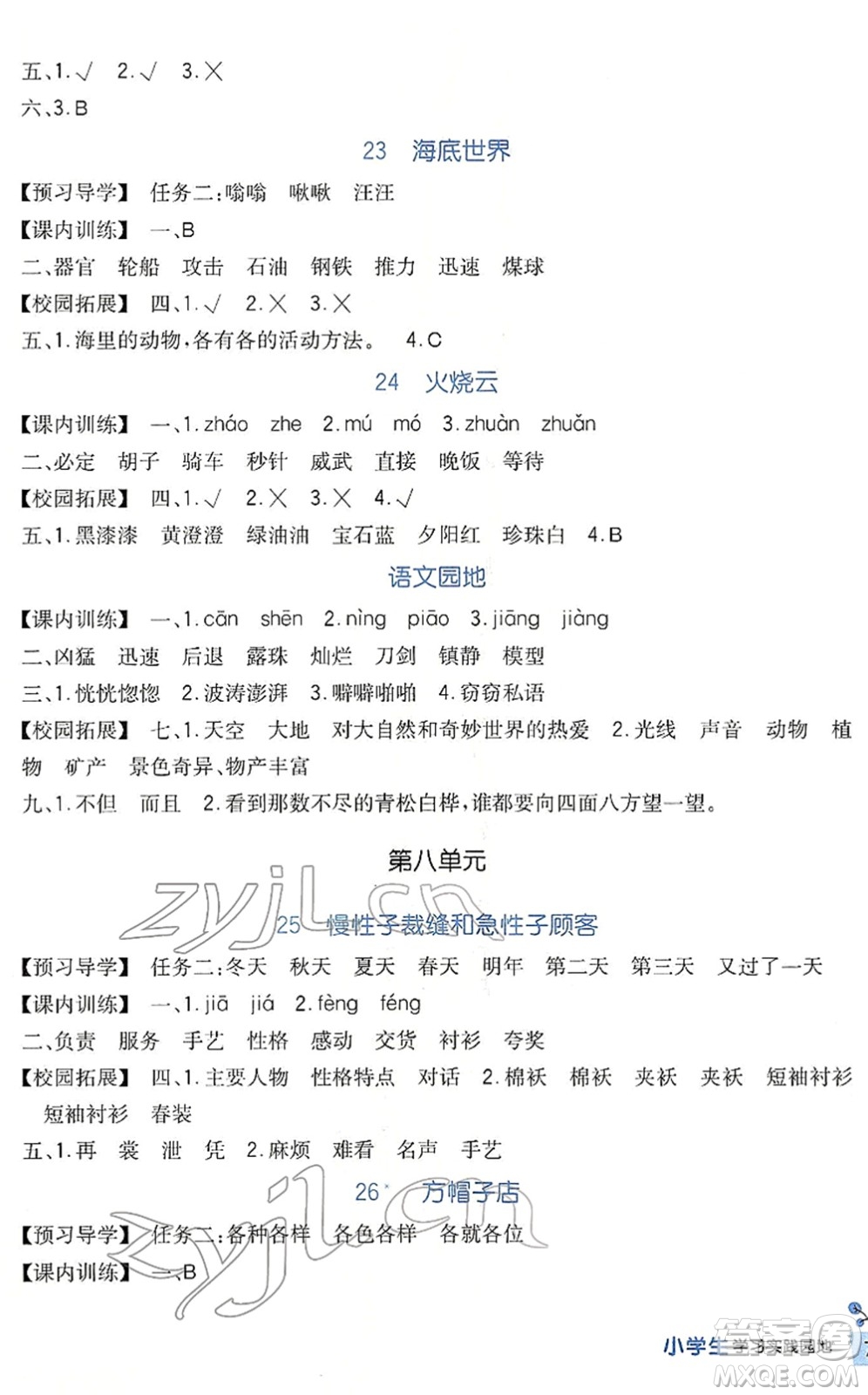 四川教育出版社2022新課標小學生學習實踐園地三年級語文下冊人教版答案