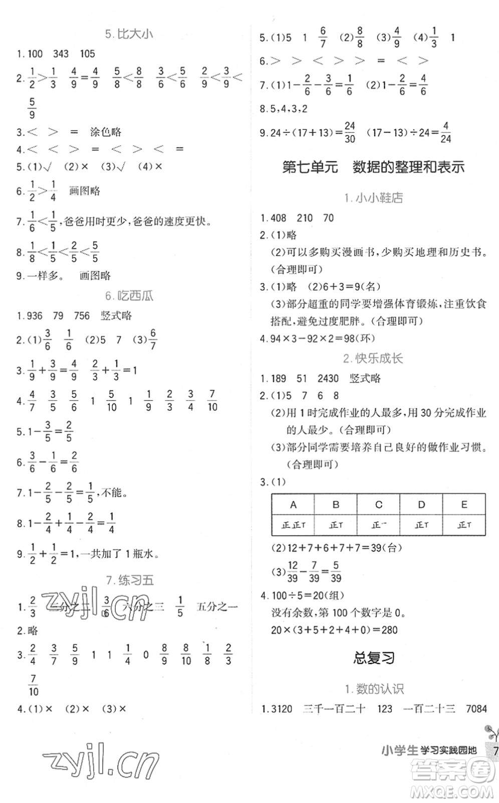 四川教育出版社2022新課標(biāo)小學(xué)生學(xué)習(xí)實(shí)踐園地三年級(jí)數(shù)學(xué)下冊(cè)北師大版答案