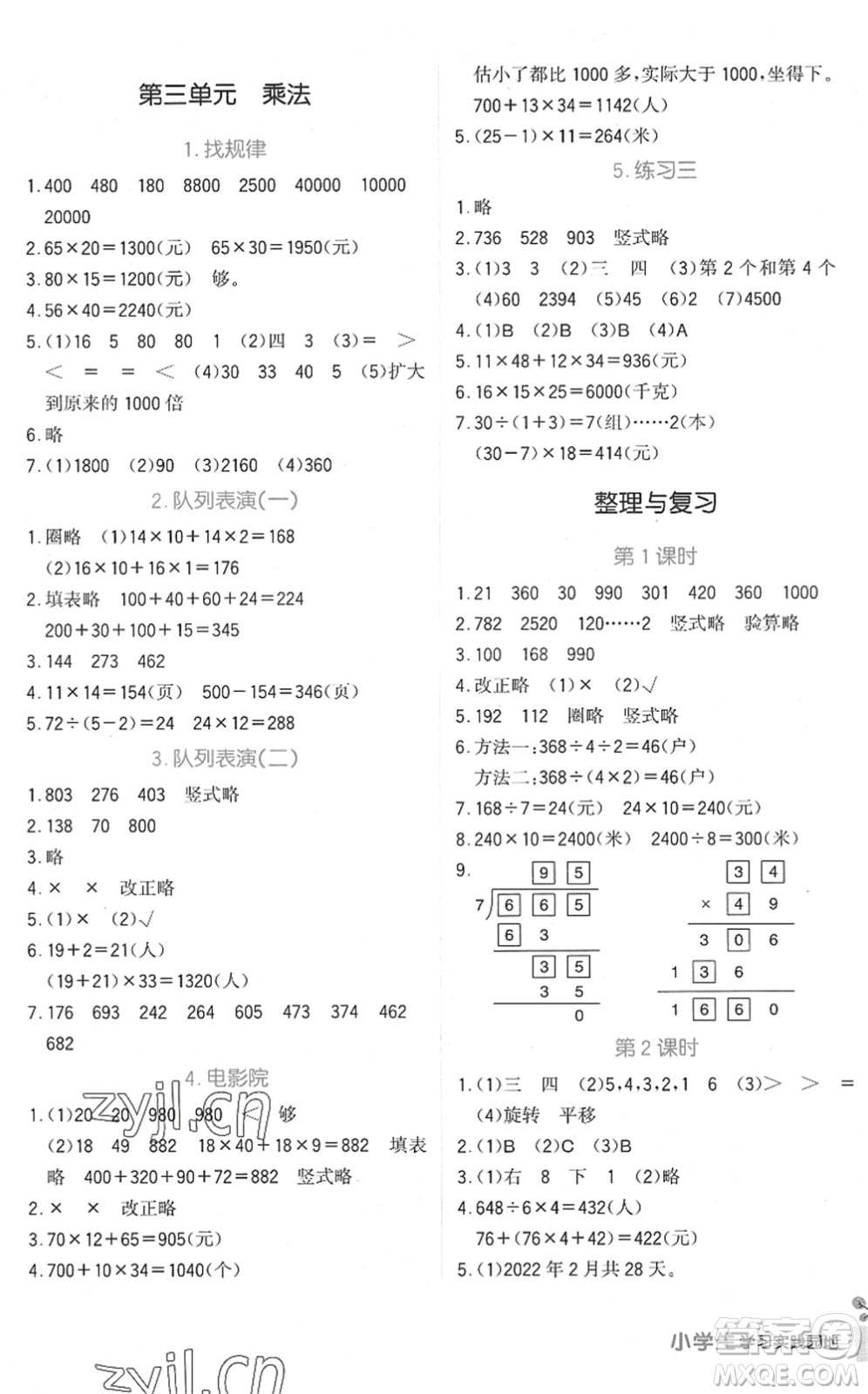 四川教育出版社2022新課標(biāo)小學(xué)生學(xué)習(xí)實(shí)踐園地三年級(jí)數(shù)學(xué)下冊(cè)北師大版答案