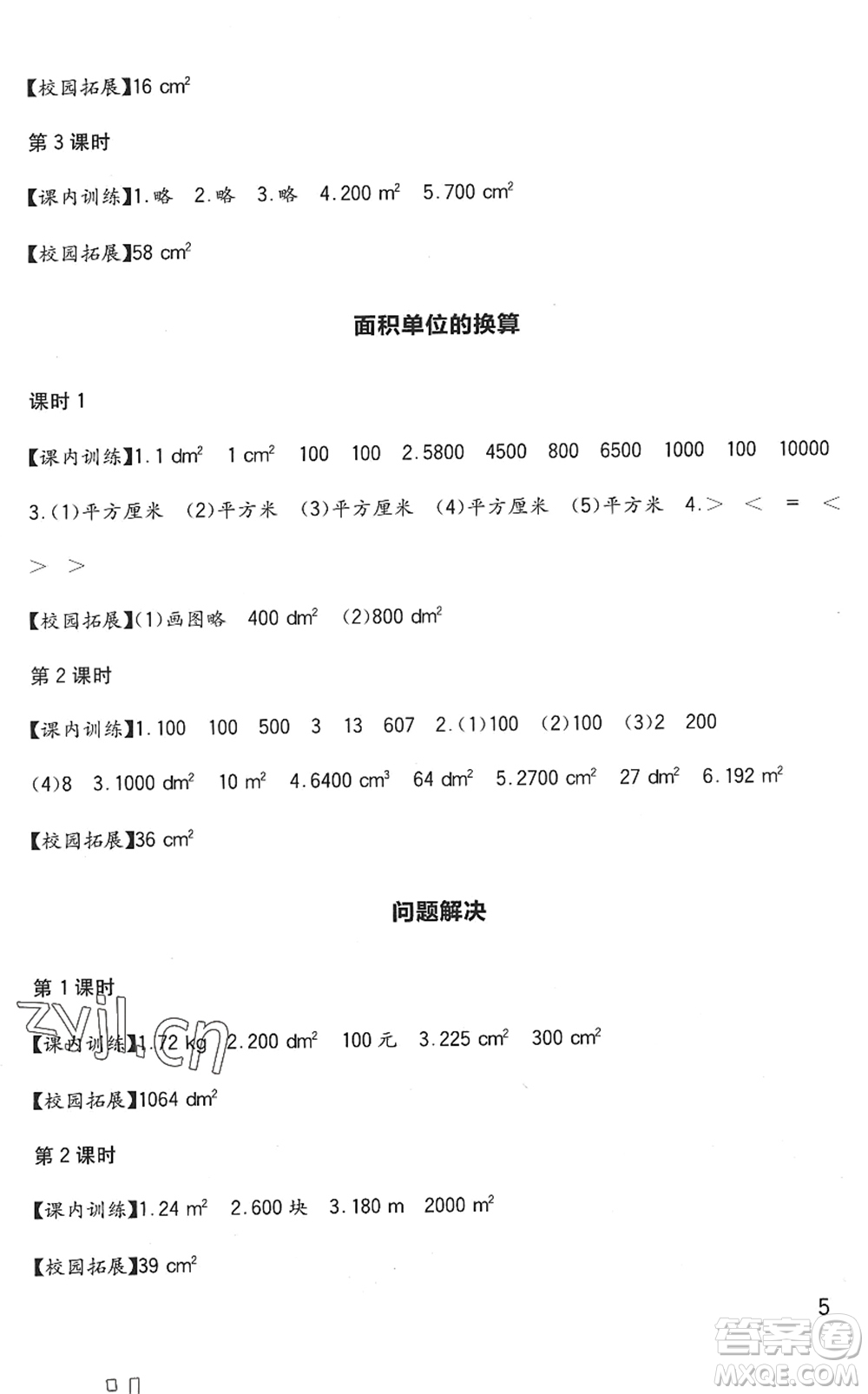 四川教育出版社2022新課標(biāo)小學(xué)生學(xué)習(xí)實踐園地三年級數(shù)學(xué)下冊西師大版答案