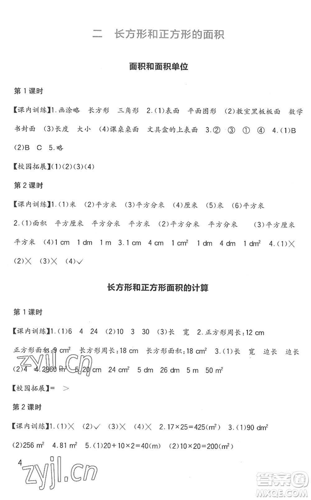 四川教育出版社2022新課標(biāo)小學(xué)生學(xué)習(xí)實踐園地三年級數(shù)學(xué)下冊西師大版答案