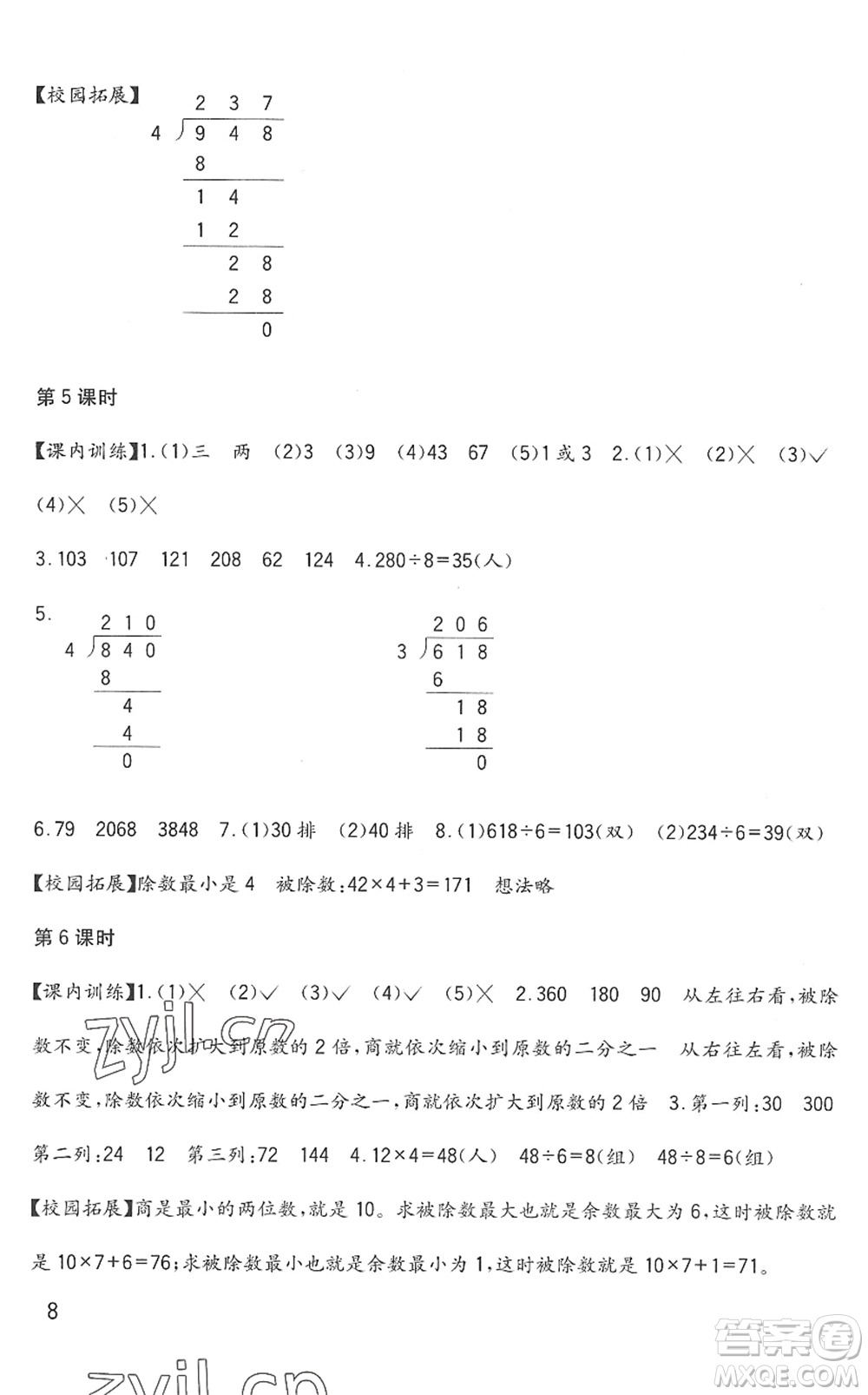 四川教育出版社2022新課標(biāo)小學(xué)生學(xué)習(xí)實踐園地三年級數(shù)學(xué)下冊西師大版答案