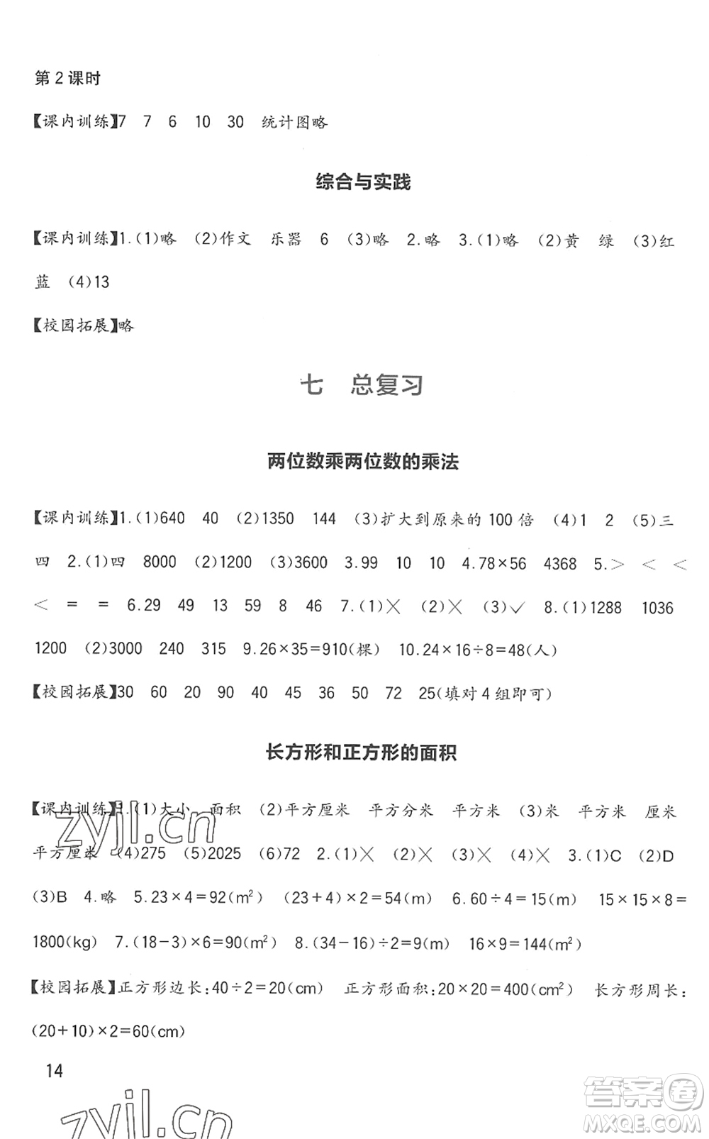 四川教育出版社2022新課標(biāo)小學(xué)生學(xué)習(xí)實踐園地三年級數(shù)學(xué)下冊西師大版答案