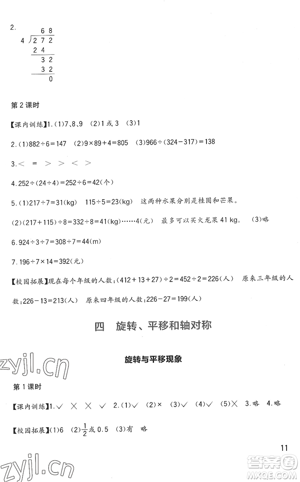 四川教育出版社2022新課標(biāo)小學(xué)生學(xué)習(xí)實踐園地三年級數(shù)學(xué)下冊西師大版答案