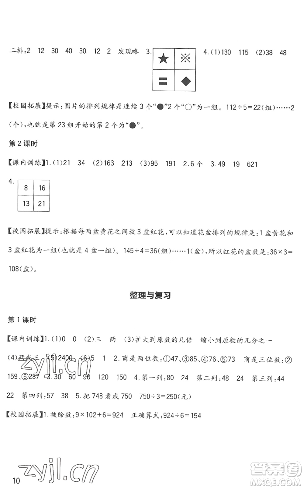 四川教育出版社2022新課標(biāo)小學(xué)生學(xué)習(xí)實踐園地三年級數(shù)學(xué)下冊西師大版答案