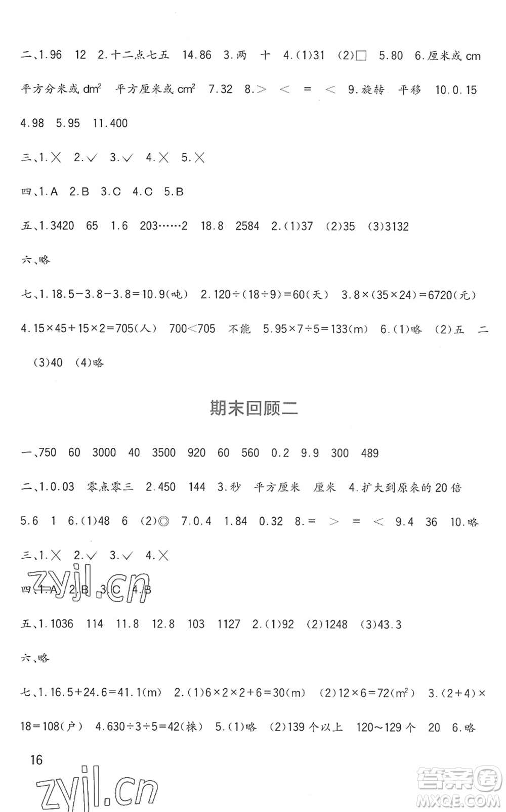 四川教育出版社2022新課標(biāo)小學(xué)生學(xué)習(xí)實踐園地三年級數(shù)學(xué)下冊西師大版答案