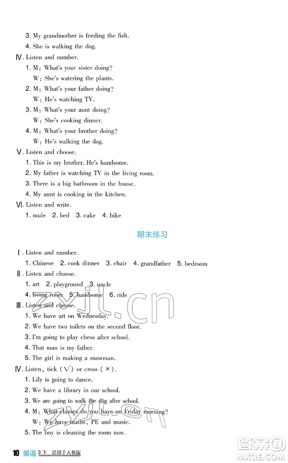 四川教育出版社2022新課標(biāo)小學(xué)生學(xué)習(xí)實(shí)踐園地三年級(jí)英語下冊(cè)人教版(一年級(jí)起點(diǎn))答案