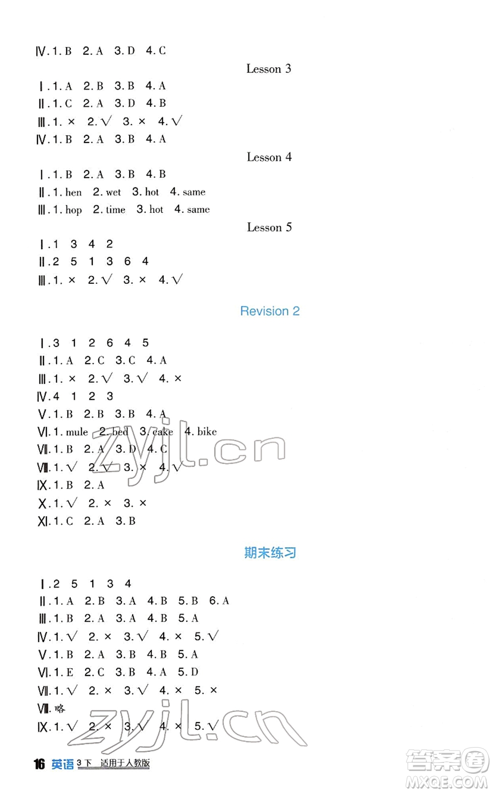 四川教育出版社2022新課標(biāo)小學(xué)生學(xué)習(xí)實(shí)踐園地三年級(jí)英語下冊(cè)人教版(一年級(jí)起點(diǎn))答案