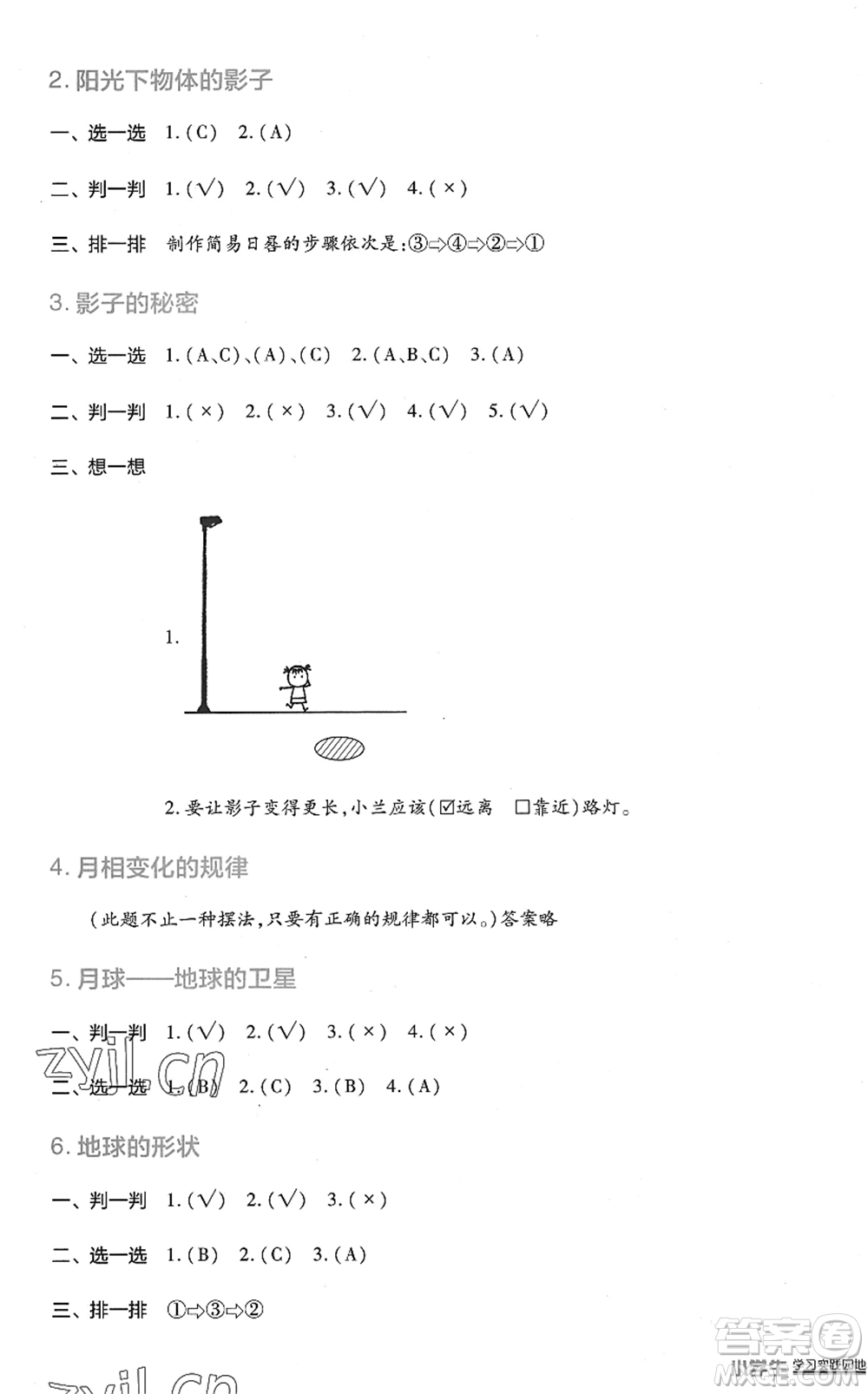 四川教育出版社2022新課標(biāo)小學(xué)生學(xué)習(xí)實(shí)踐園地三年級(jí)科學(xué)下冊(cè)教科版答案