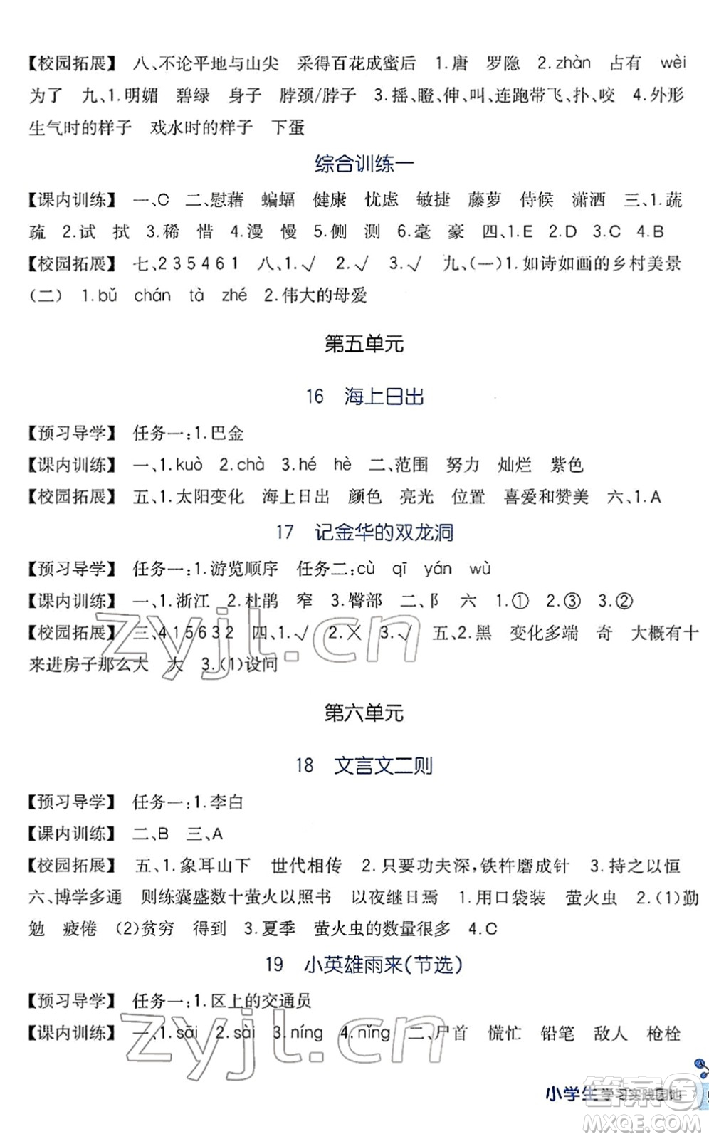 四川教育出版社2022新課標(biāo)小學(xué)生學(xué)習(xí)實(shí)踐園地四年級(jí)語(yǔ)文下冊(cè)人教版答案