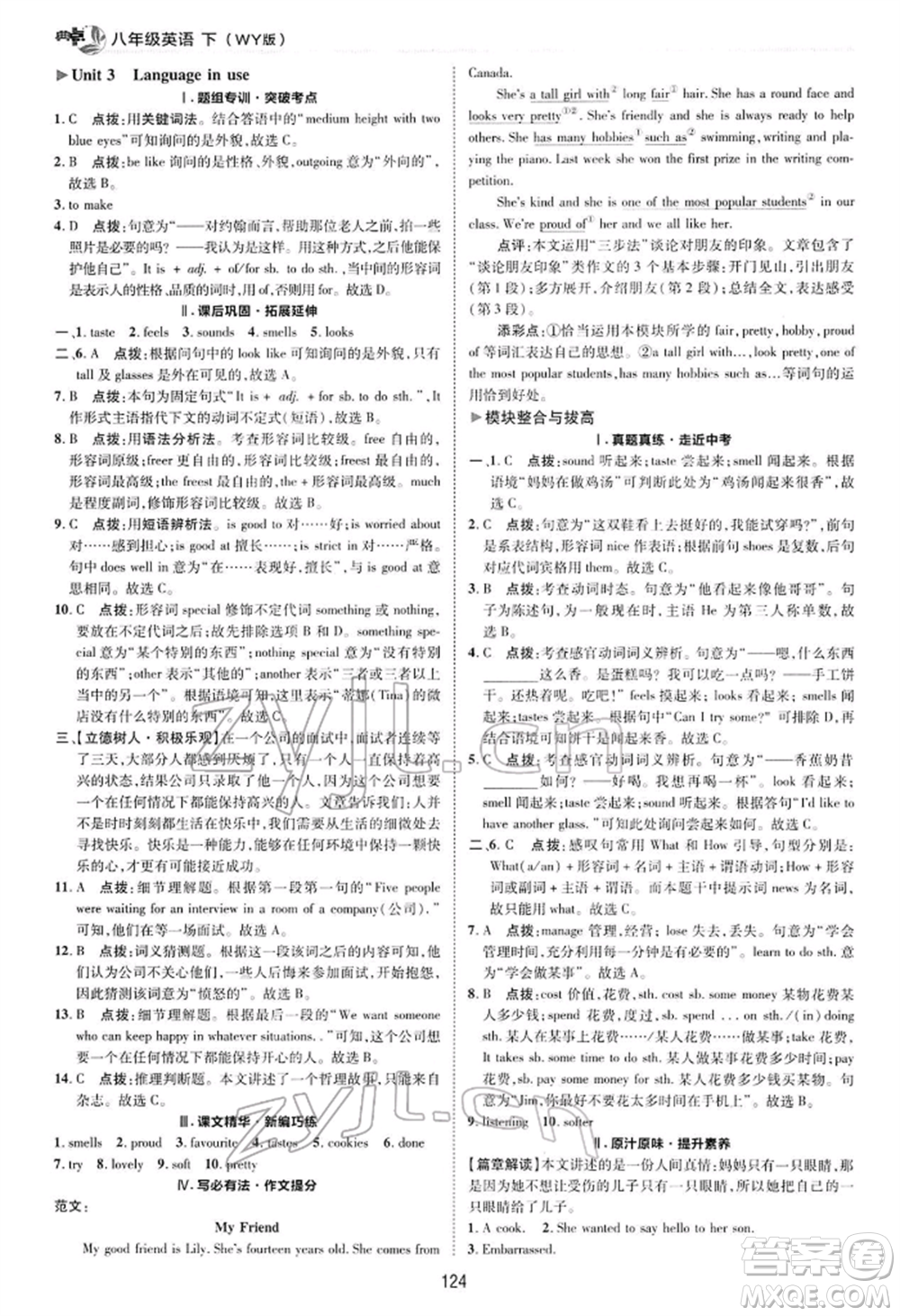 陜西人民教育出版社2022典中點綜合應用創(chuàng)新題八年級英語下冊外研版參考答案