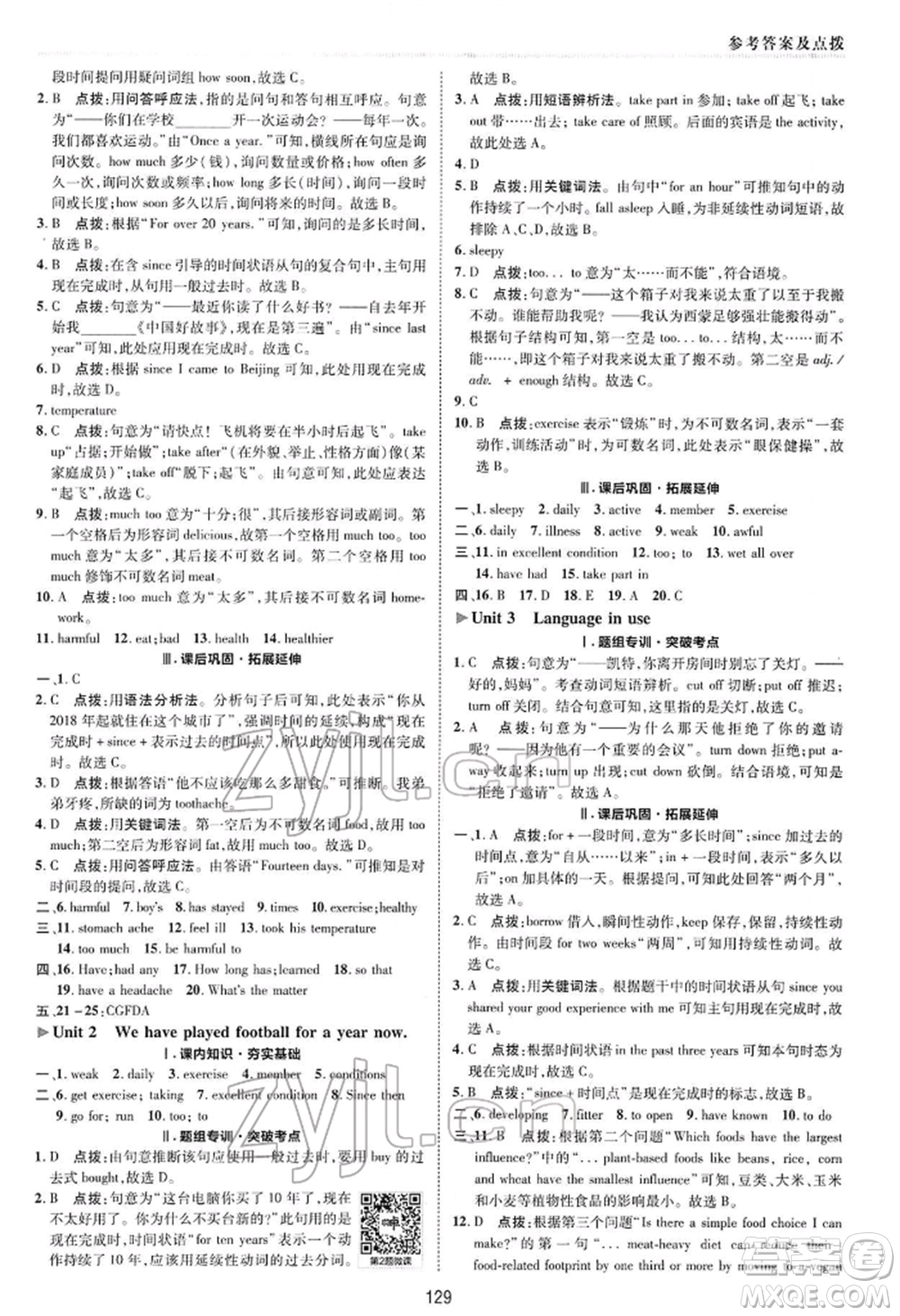 陜西人民教育出版社2022典中點綜合應用創(chuàng)新題八年級英語下冊外研版參考答案