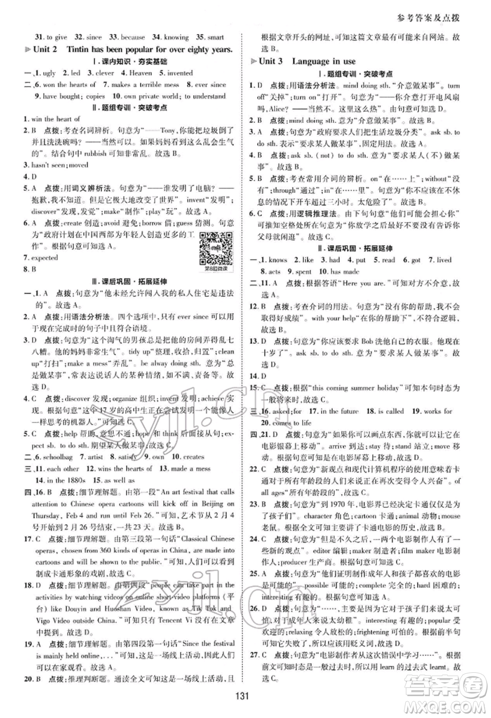 陜西人民教育出版社2022典中點綜合應用創(chuàng)新題八年級英語下冊外研版參考答案