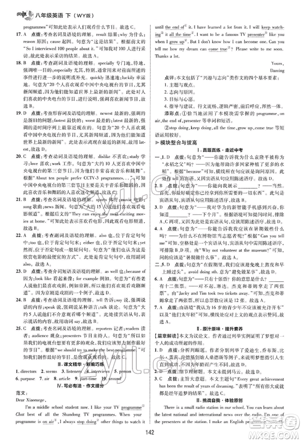 陜西人民教育出版社2022典中點綜合應用創(chuàng)新題八年級英語下冊外研版參考答案