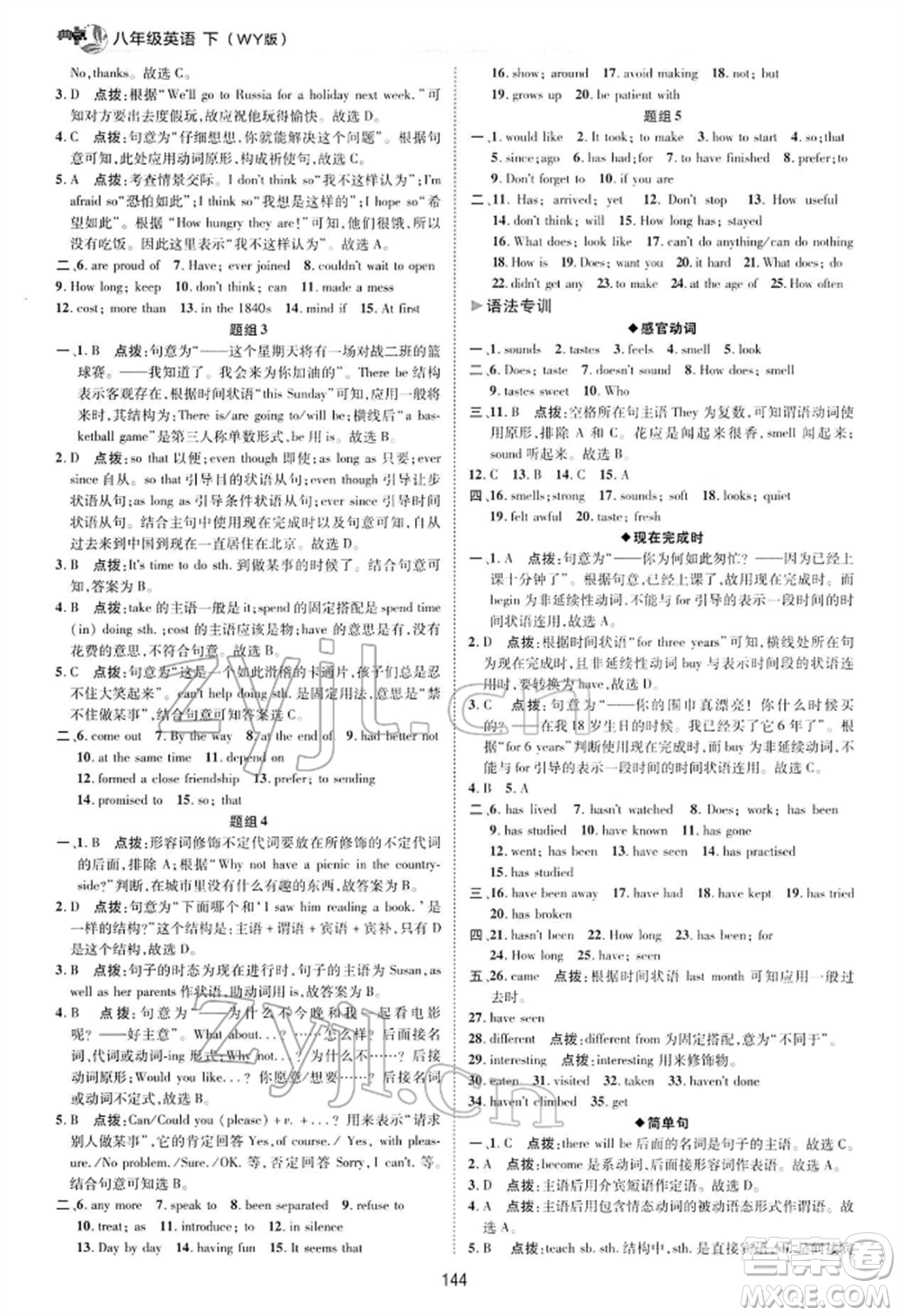 陜西人民教育出版社2022典中點綜合應用創(chuàng)新題八年級英語下冊外研版參考答案