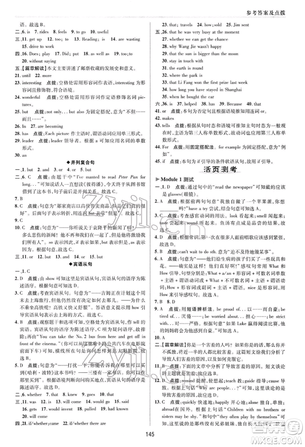 陜西人民教育出版社2022典中點綜合應用創(chuàng)新題八年級英語下冊外研版參考答案