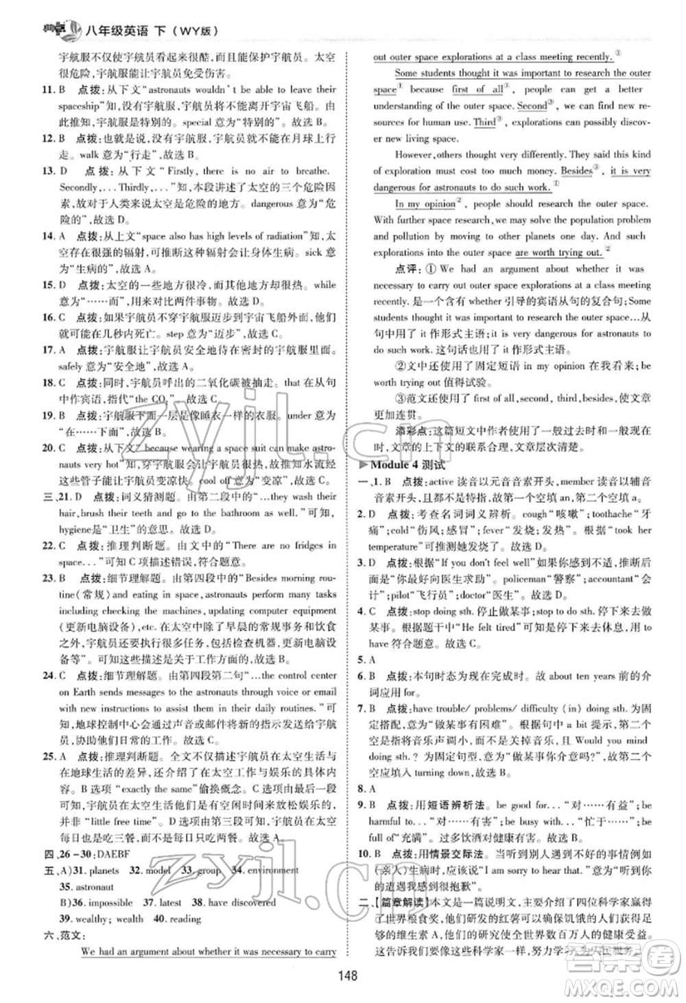 陜西人民教育出版社2022典中點綜合應用創(chuàng)新題八年級英語下冊外研版參考答案