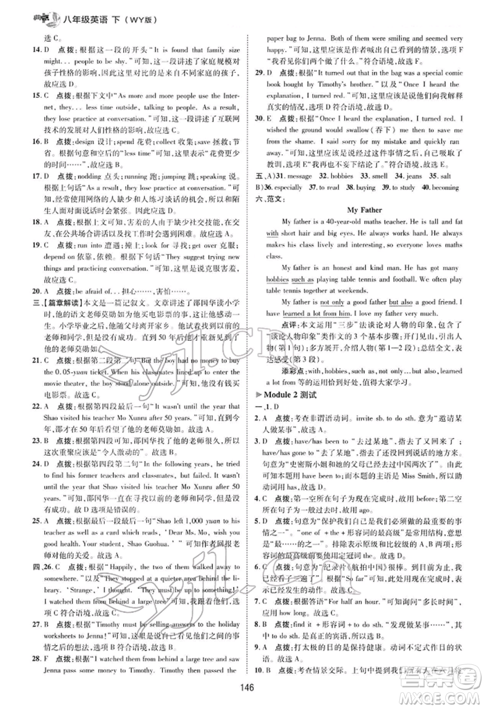 陜西人民教育出版社2022典中點綜合應用創(chuàng)新題八年級英語下冊外研版參考答案